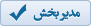 مدیران